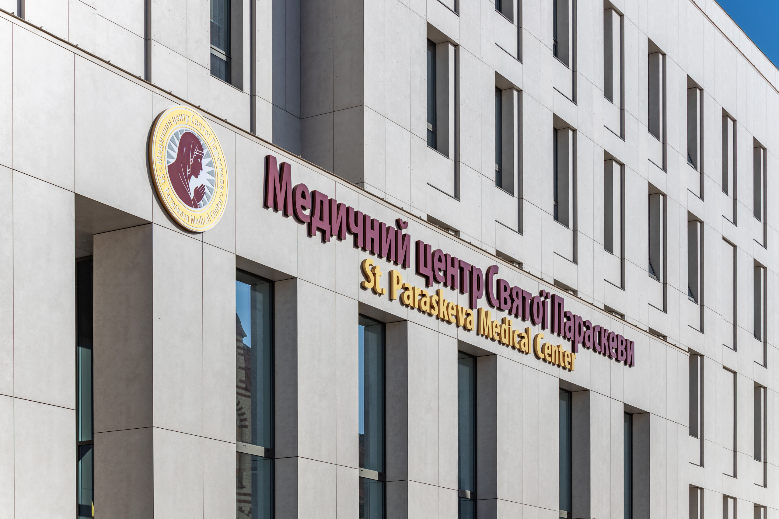 Медичний центр Cвятої Параскеви